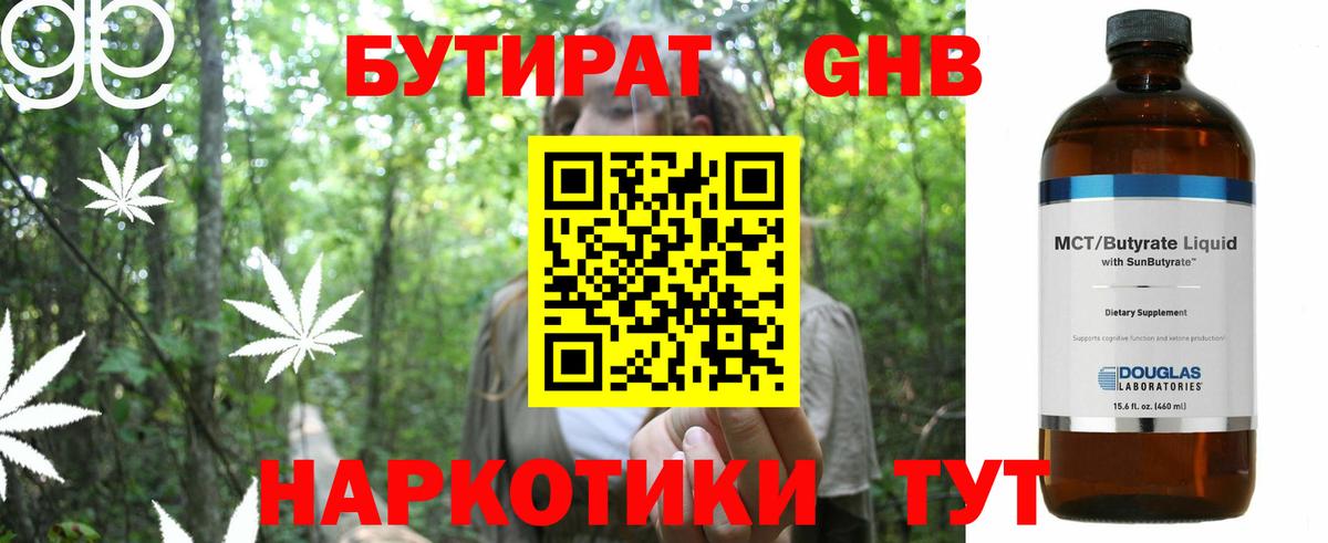 Надым  Бутират GHB  Вход с VPN 