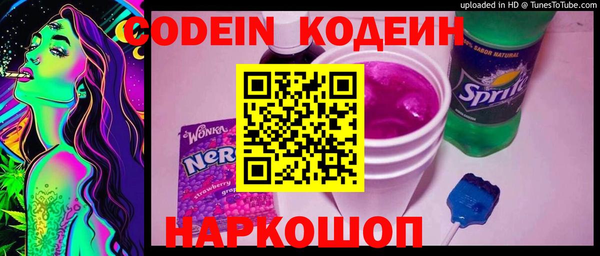 Кодеиновый сироп Lean напиток Lean (лин) Надым