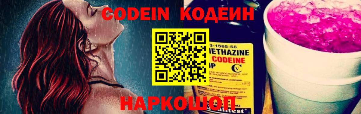Надым  Кодеиновый сироп Lean напиток Lean (лин)  Codein напиток Lean (лин)  Вход с VPN 