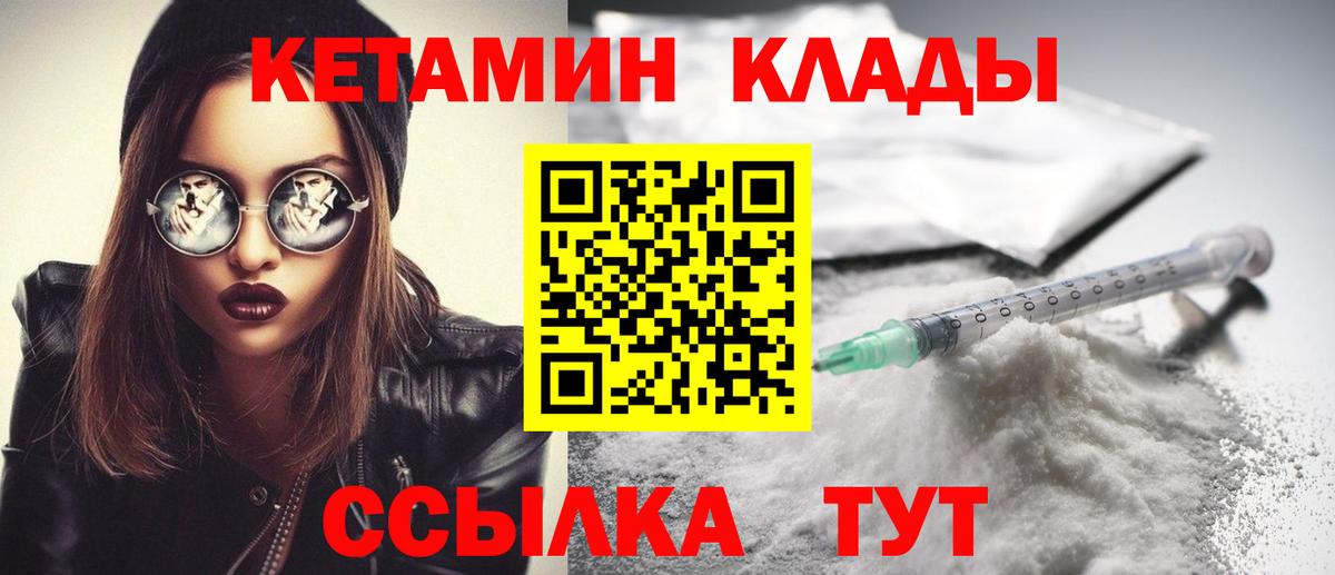 Кетамин VHQ  Кетамин ketamine  Надым  Вход с VPN 