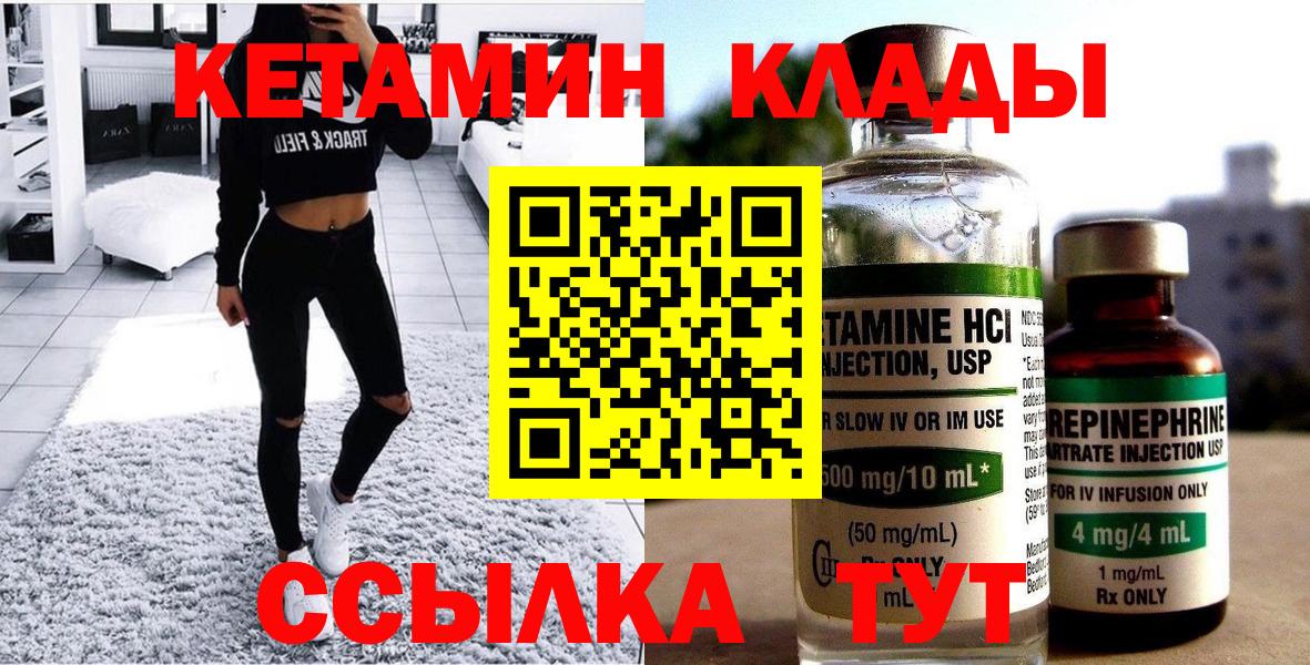 КЕТАМИН VHQ Надым