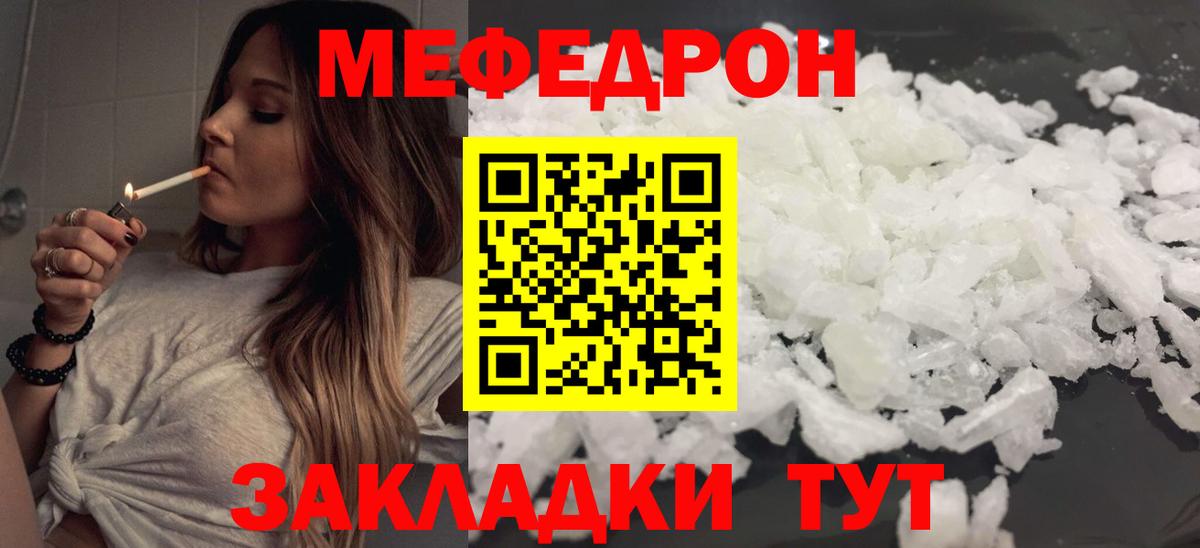 Меф мука Надым