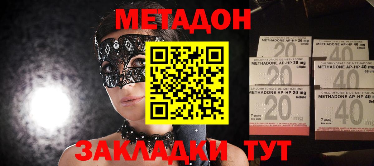 Надым  МЕТАДОН кристалл  Метадон methadone  нарко площадка клад  Вход с VPN 