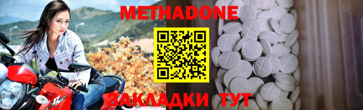 МЕТАДОН мёд Надым