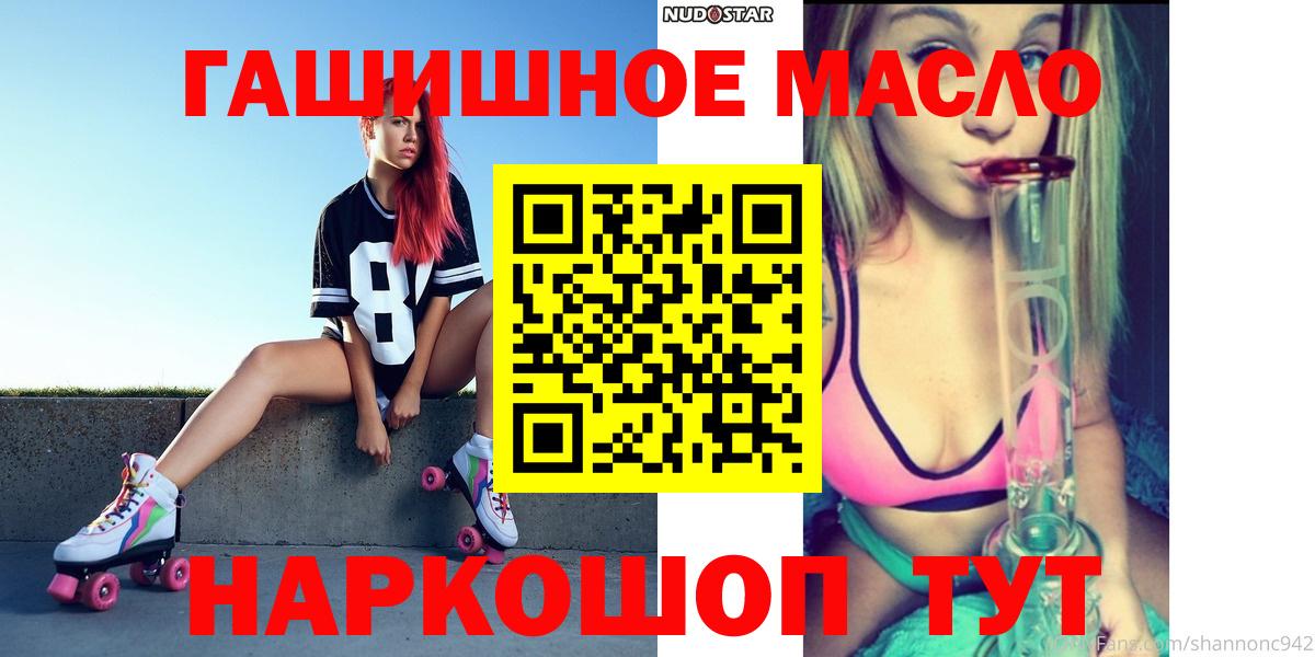 ТГК гашишное масло Надым